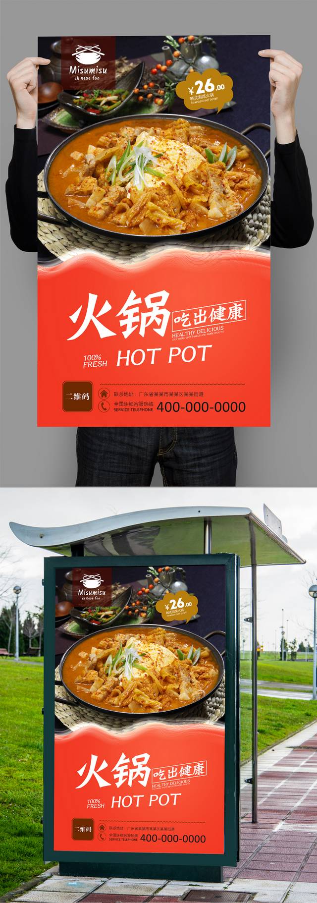 泡菜火锅餐饮海报设计