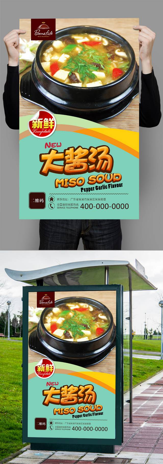 韩国大酱汤餐饮宣传海报