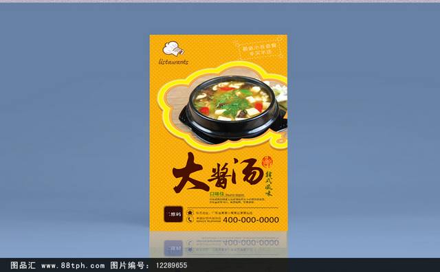 韩国大酱汤美食海报