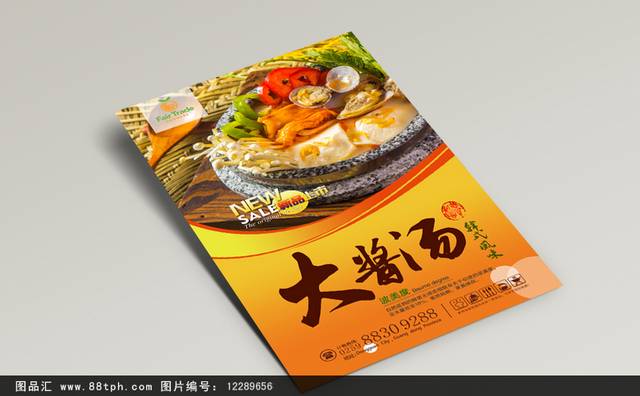 通用韩国大酱汤宣传海报设计