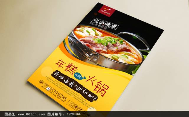 韩式年糕火锅美食促销海报