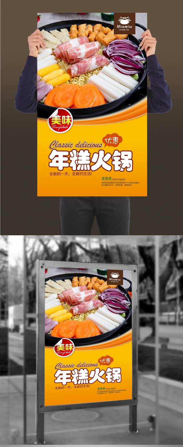 韩式年糕火锅海报