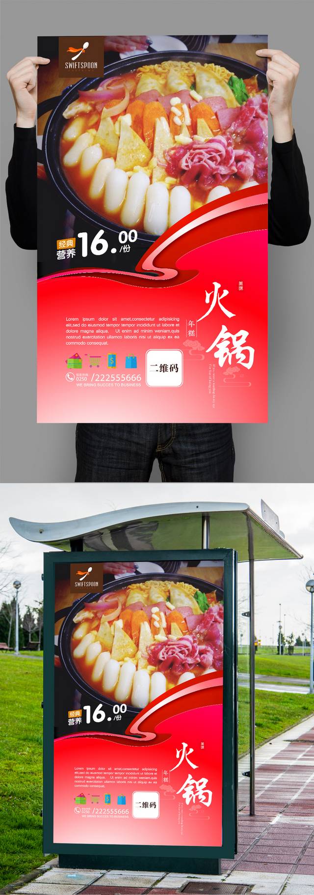 韩式年糕火锅美食宣传海报设计