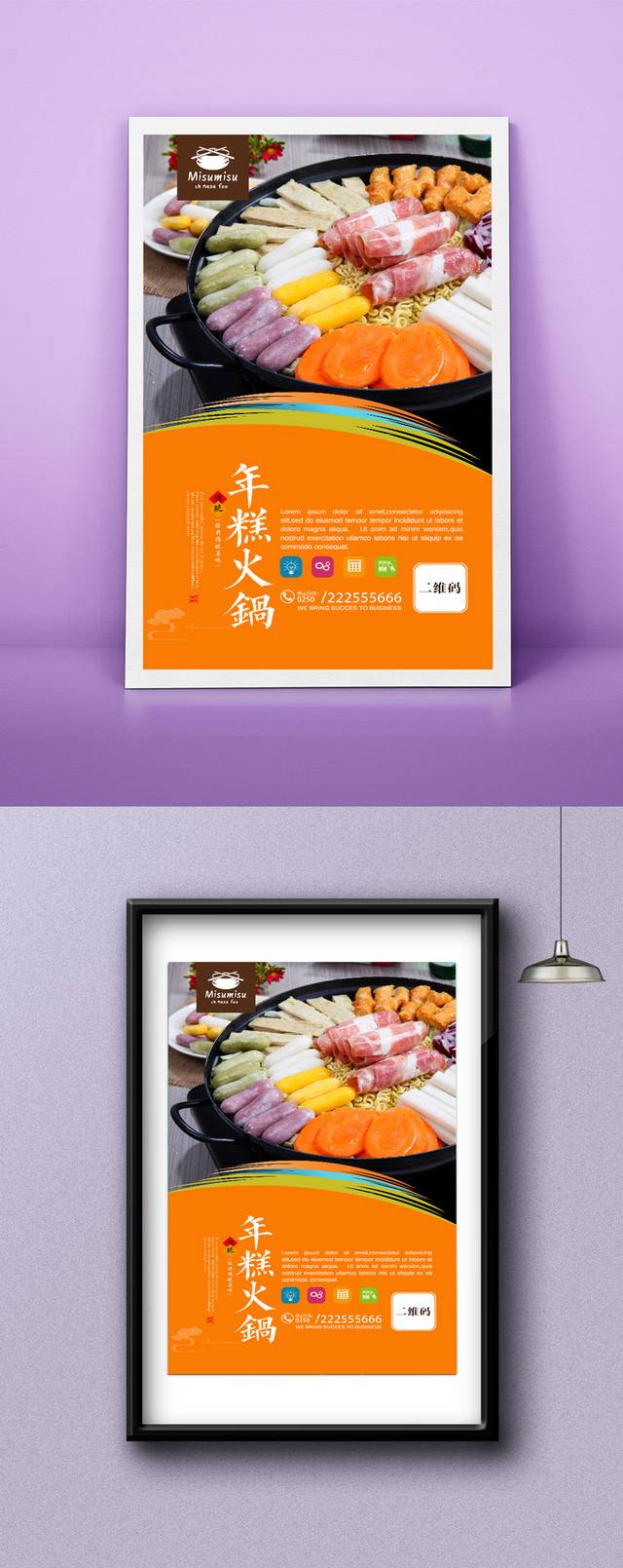 韩式年糕火锅宣传海报设计