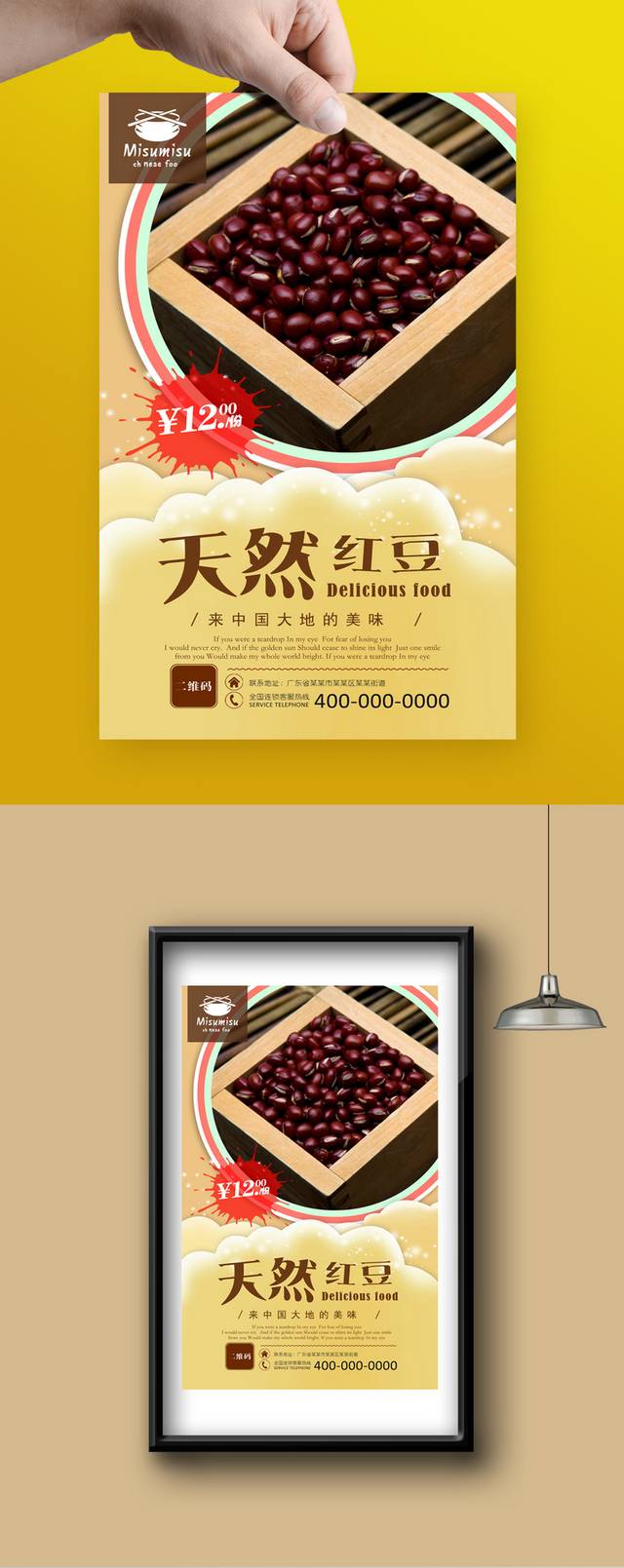 原创红豆餐饮宣传海报设计