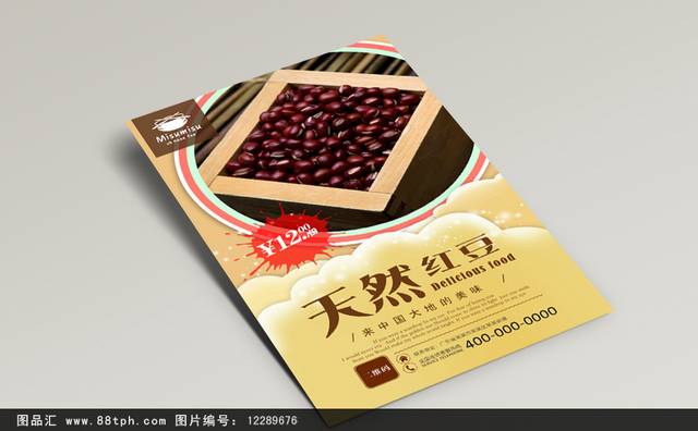 原创红豆餐饮宣传海报设计