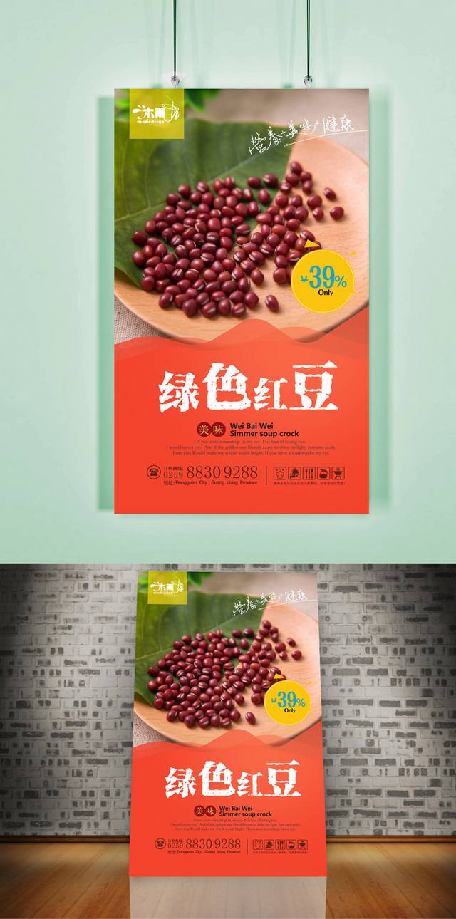 红豆美食促销海报