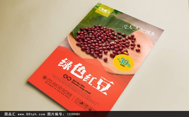 红豆美食促销海报