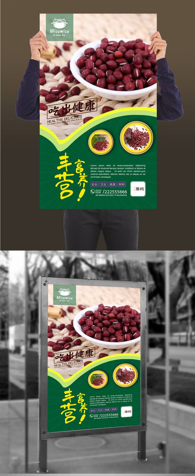 原创红豆宣传海报设计