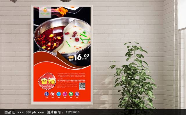 高档火锅餐饮海报设计
