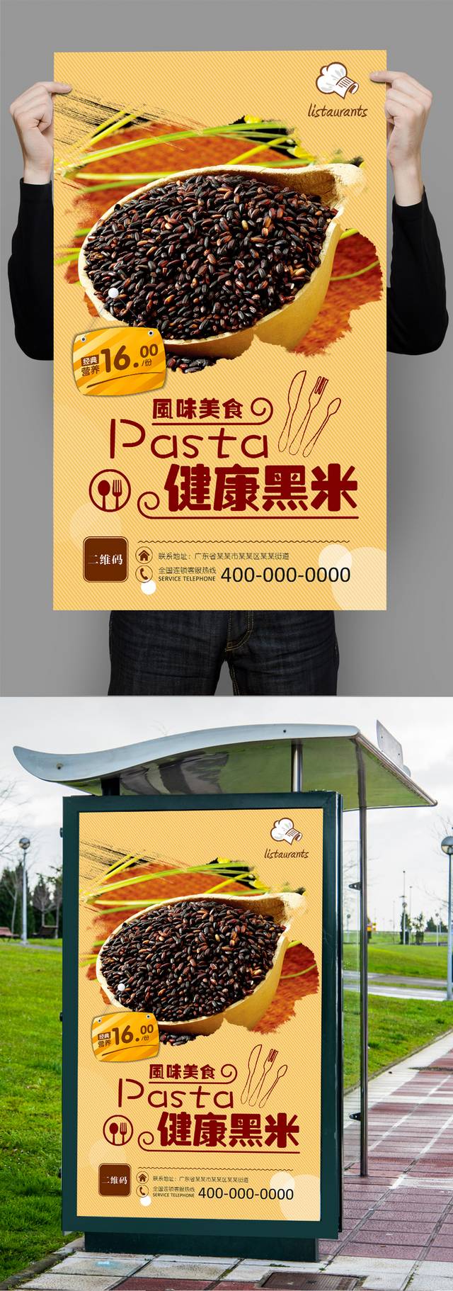 经典黑米宣传海报设计