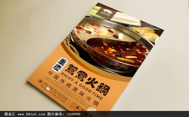 火锅餐饮宣传海报