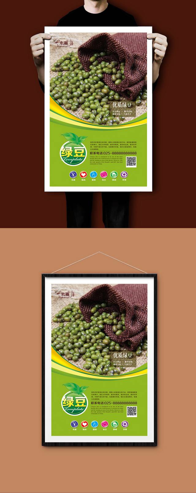高清绿豆美食海报设计
