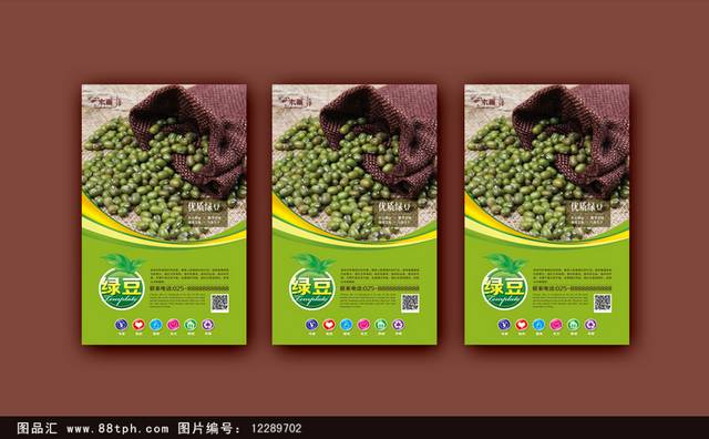 高清绿豆美食海报设计