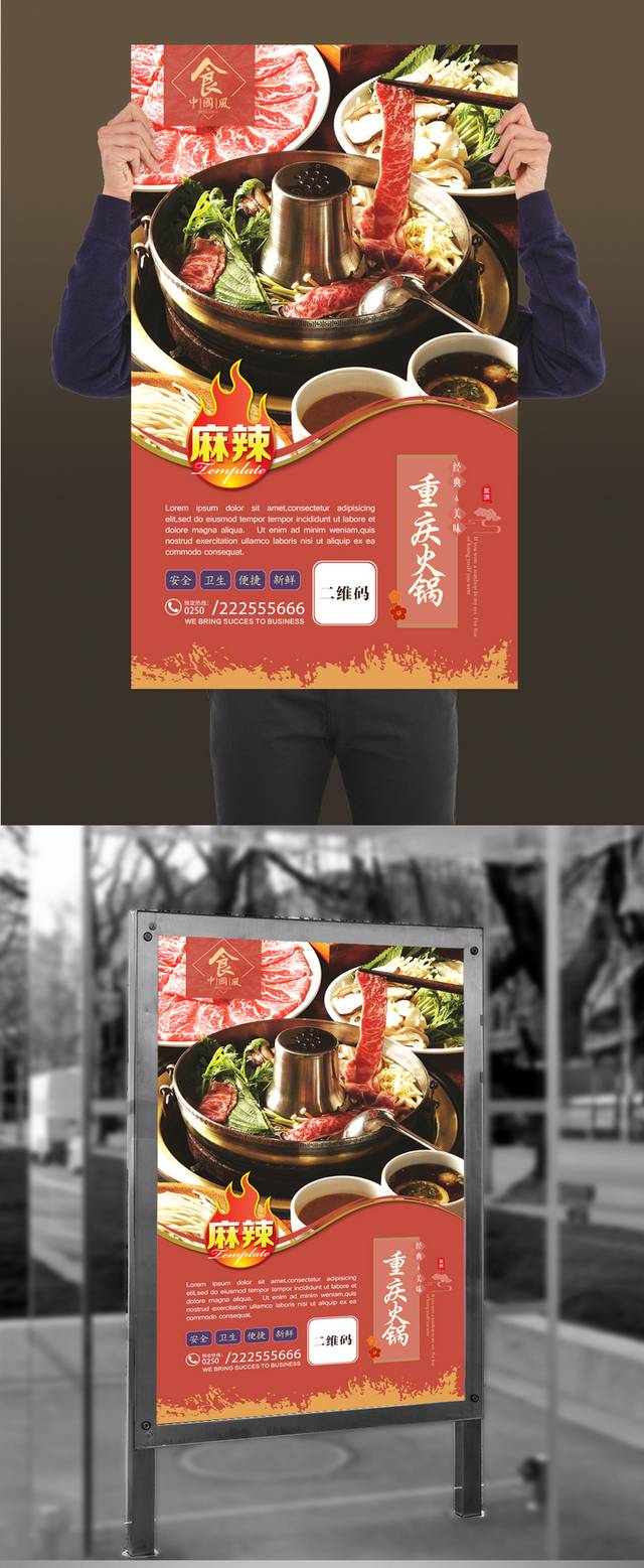 高清火锅美食海报设计