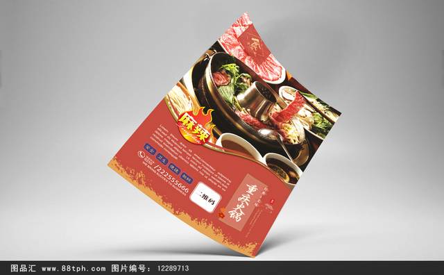 高清火锅美食海报设计