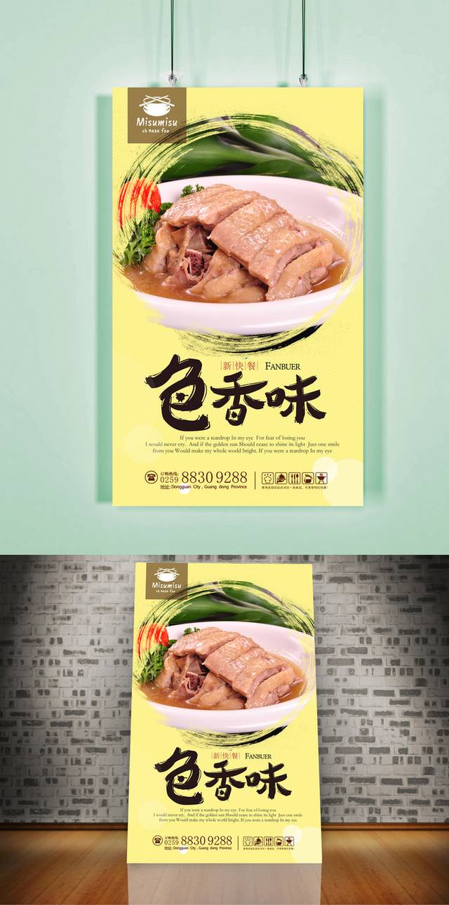 高清盐水鹅宣传海报设计psd