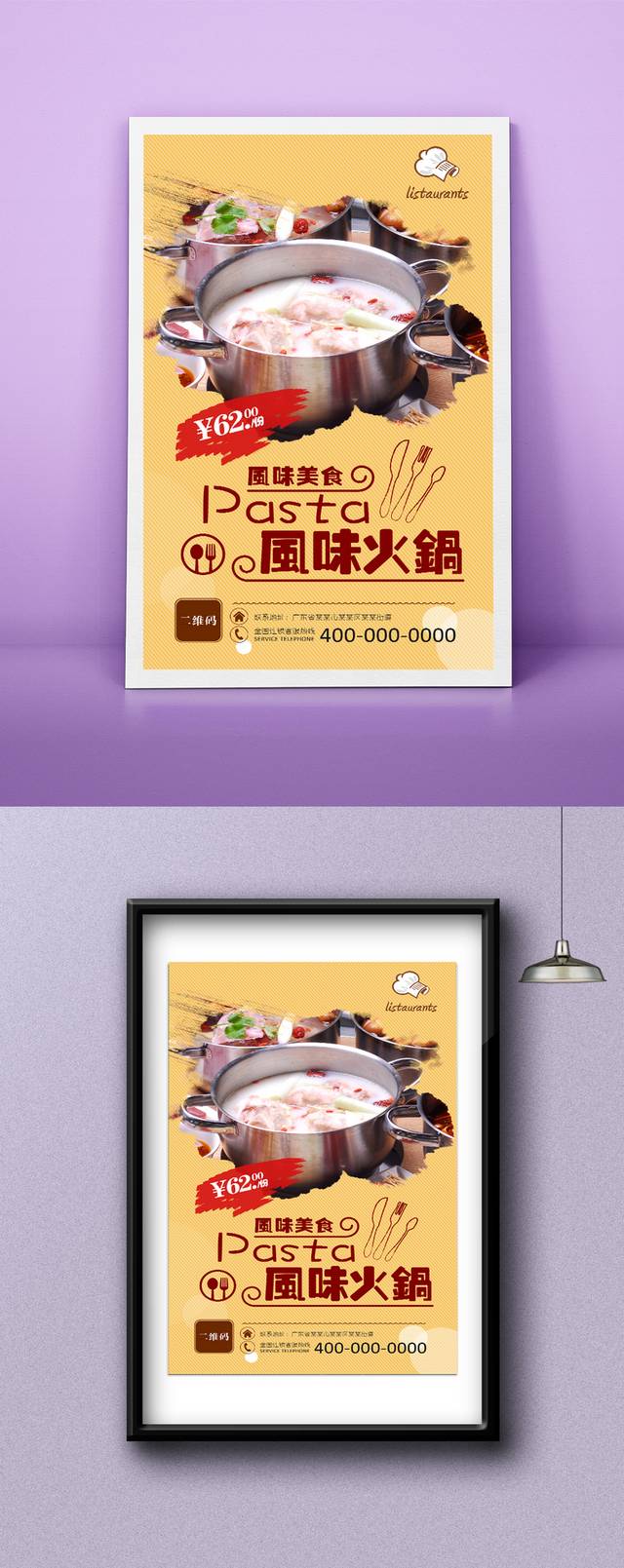火锅餐饮宣传海报设计