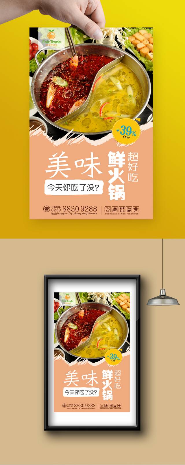 火锅餐饮促销海报