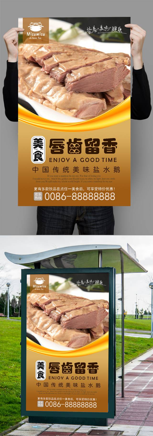 经典盐水鹅宣传海报设计