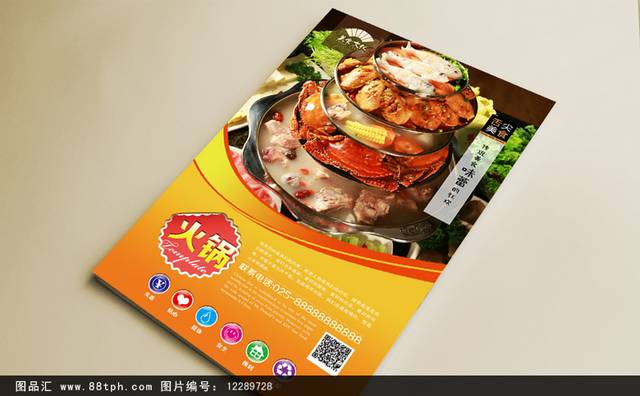 高档火锅美食促销海报