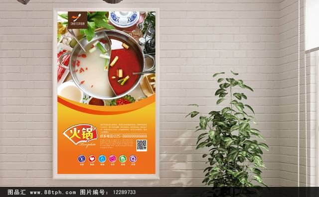 火锅美食促销海报设计