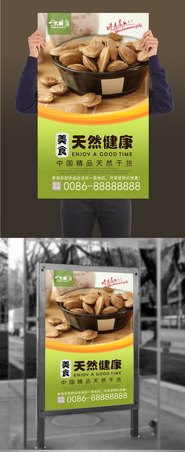 高清杏仁坚果宣传海报设计