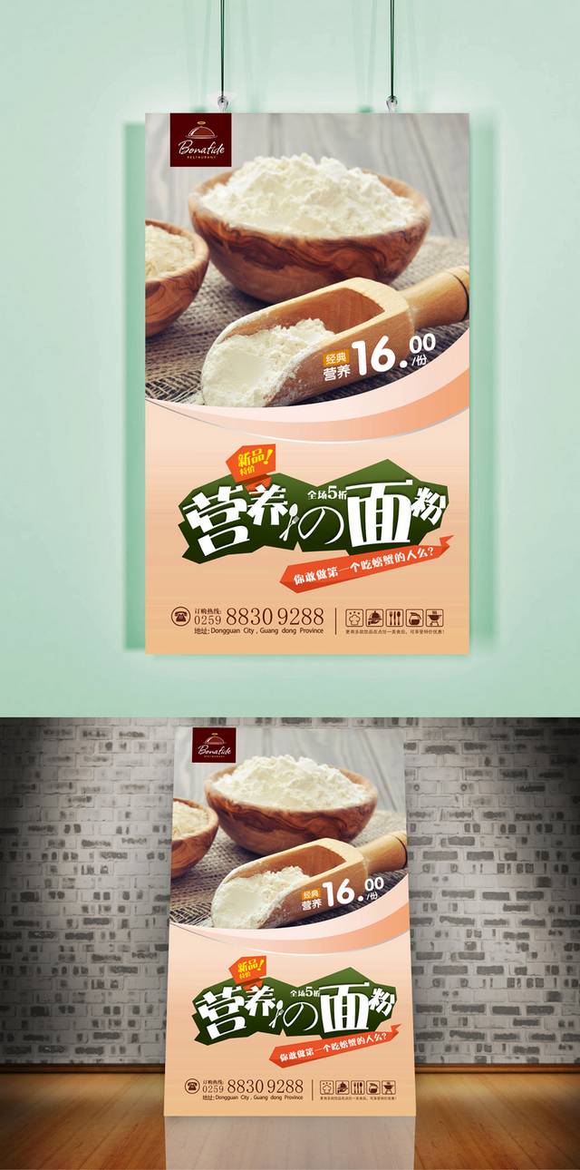 面粉美食促销海报