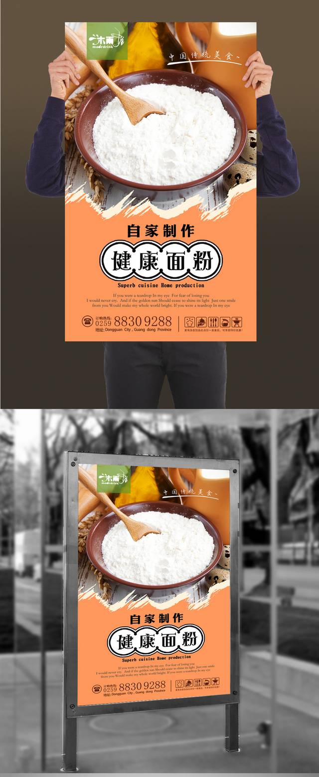 原创面粉宣传海报设计
