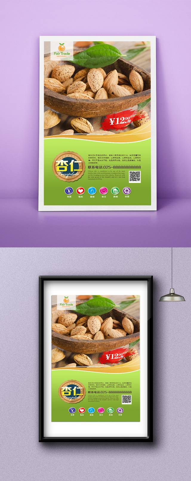 高档杏仁坚果宣传海报设计