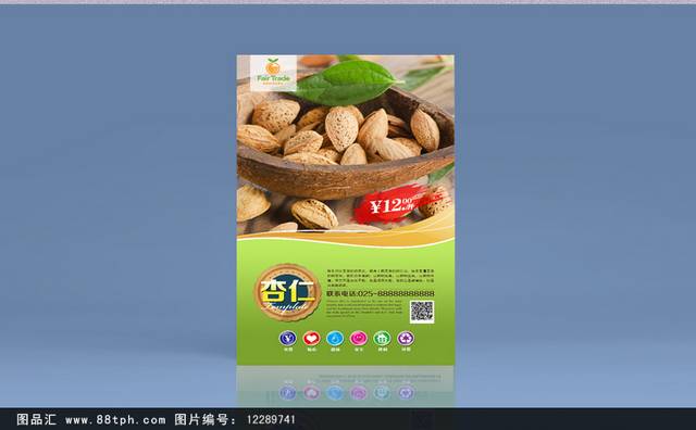 高档杏仁坚果宣传海报设计