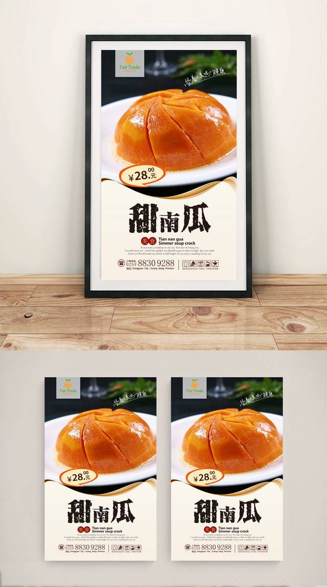 高清南瓜美食海报设计