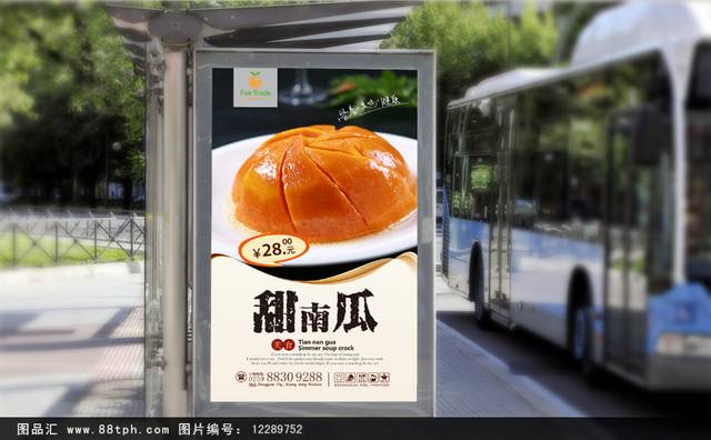高清南瓜美食海报设计