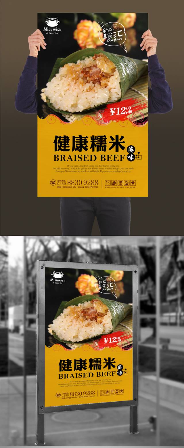 糯米美食促销海报设计