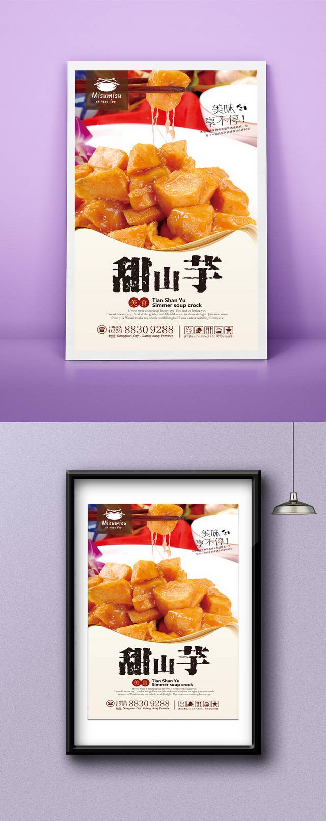 高清山芋促销海报设计psd