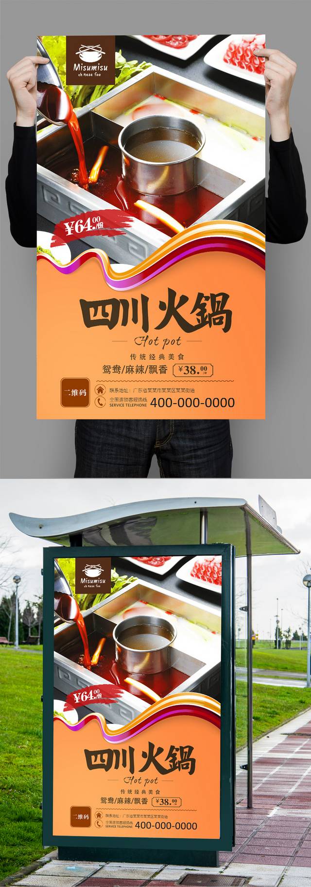四川火锅美食宣传海报设计