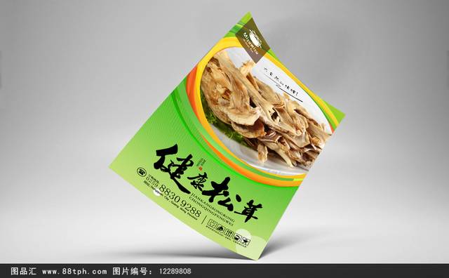 通用松茸美食宣传海报设计