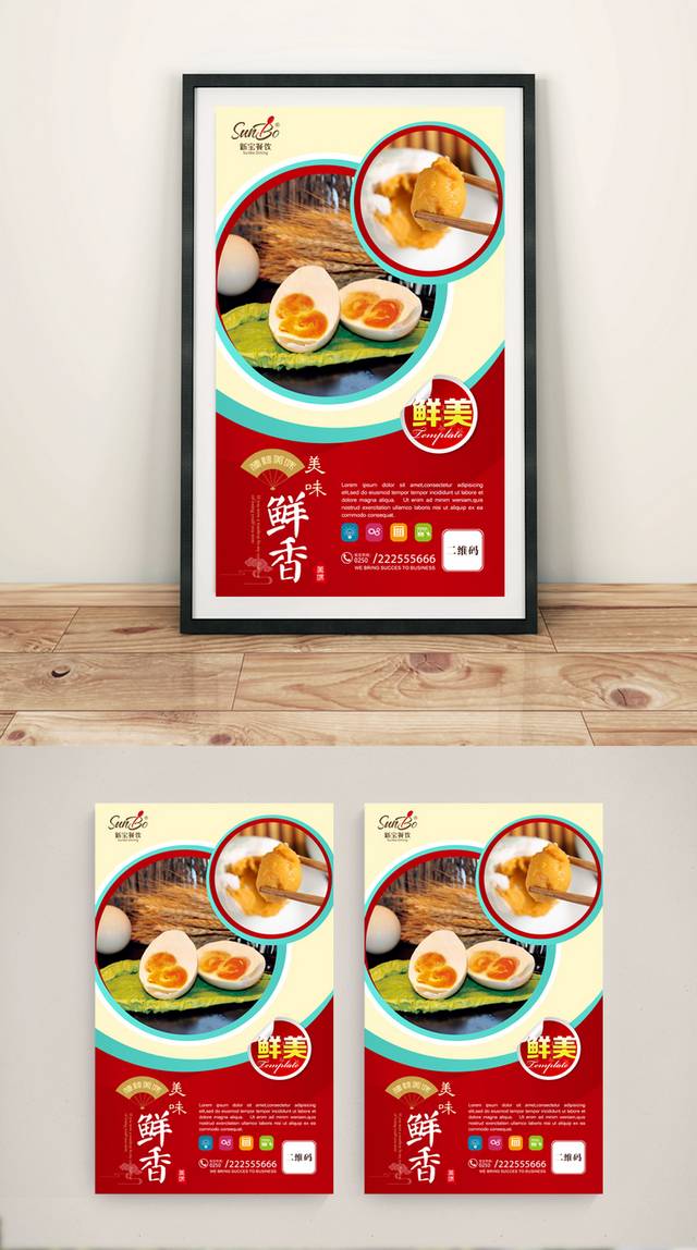 咸鸭蛋美食促销海报设计