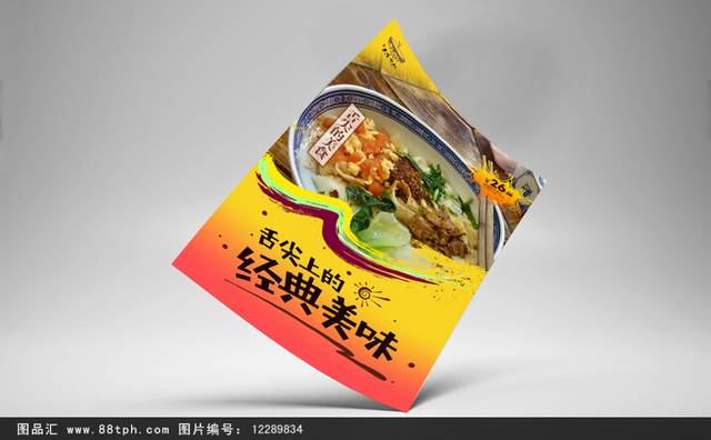 高档biangbiang面宣传海报设计
