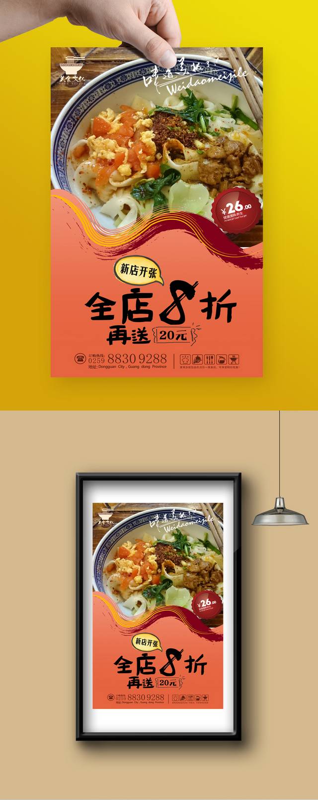 经典biangbiang面宣传海报设计
