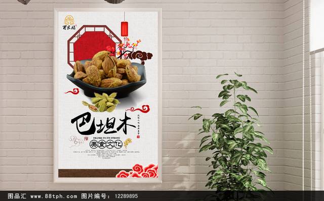 中式巴旦木海报设计