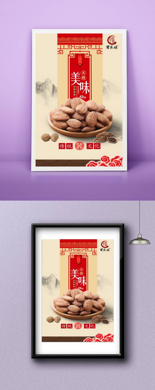 中国风巴旦木美食促销海报