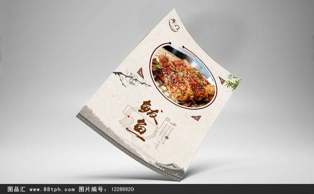中式鲅鱼宣传海报设计