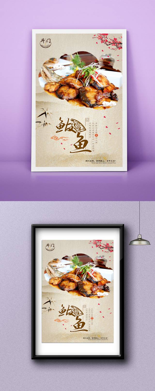 中式鲅鱼美食促销海报
