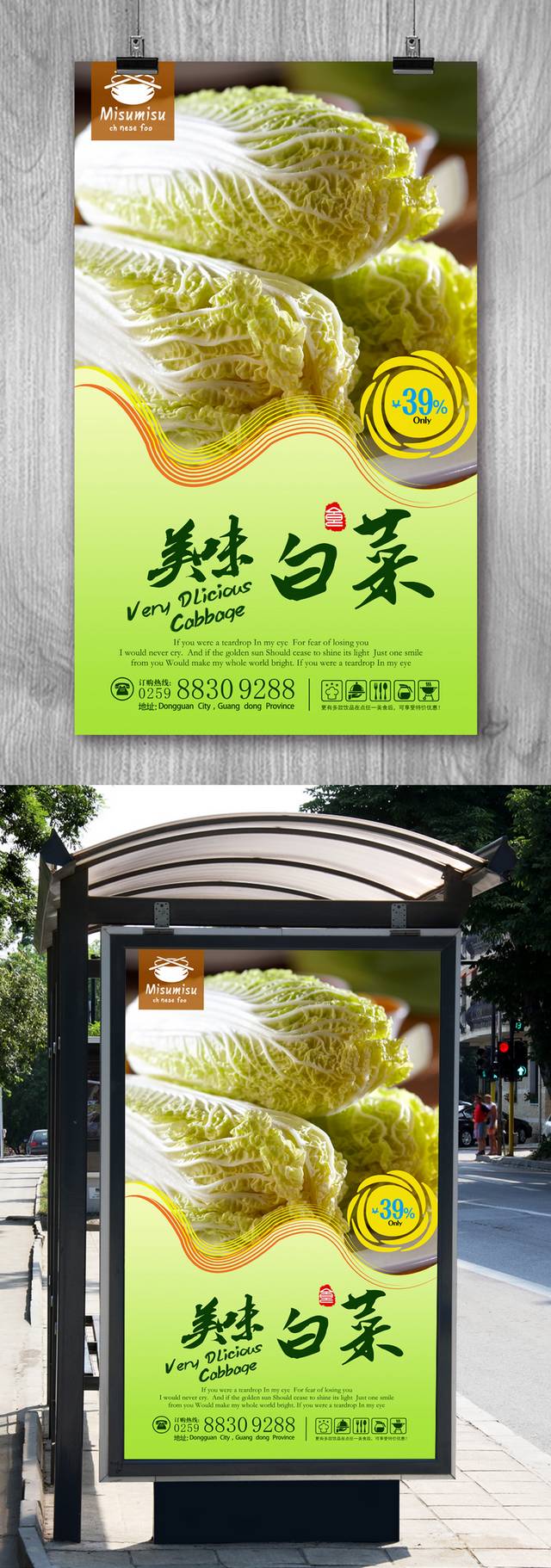 经典白菜宣传海报设计