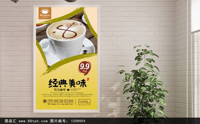 高清白咖啡宣传海报设计psd