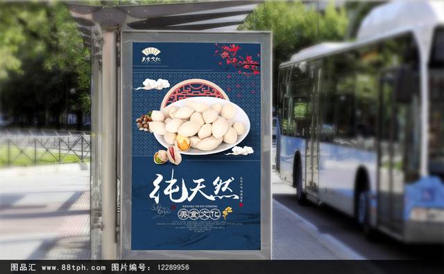 中式白果美食促销海报