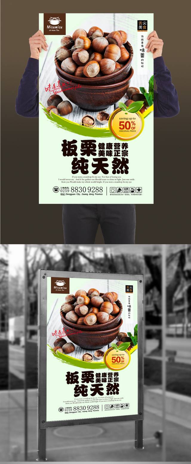 经典板栗坚果促销海报设计