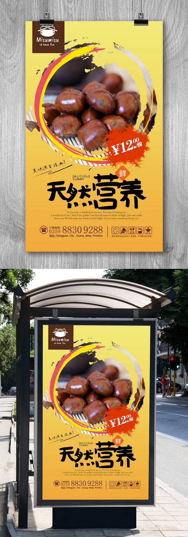 高档板栗坚果海报设计psd