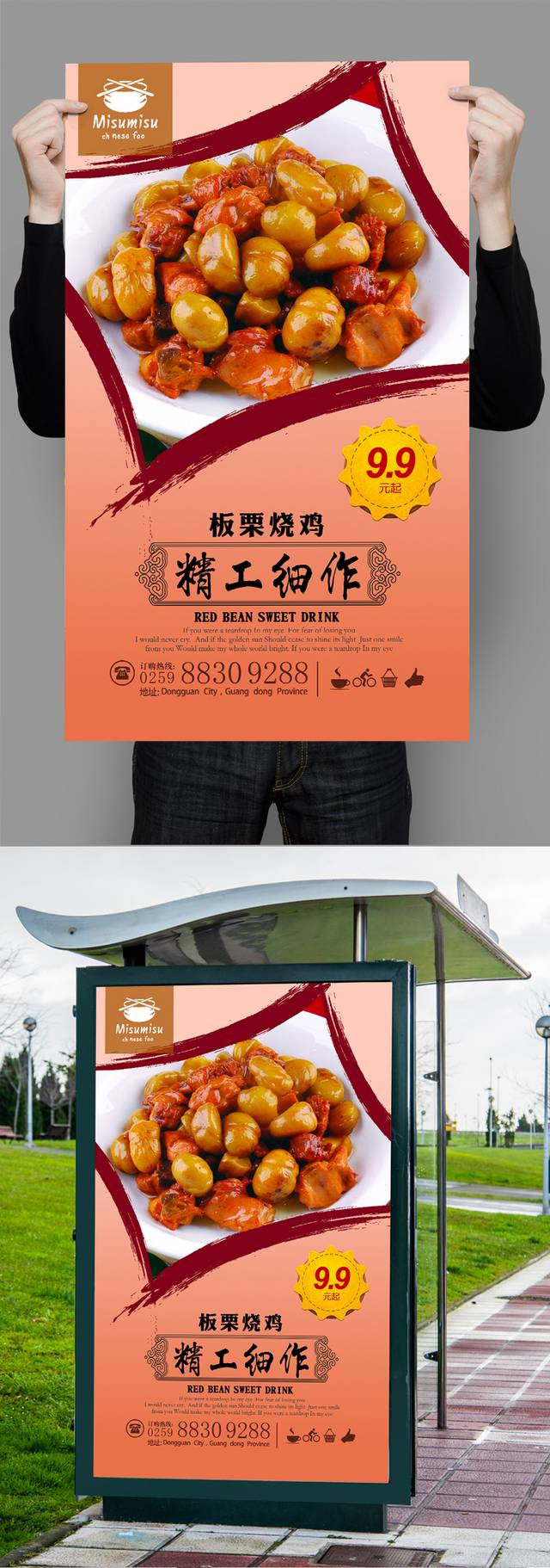 板栗烧鸡宣传海报设计